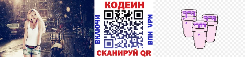 купить закладку  мориарти телеграм  Codein Purple Drank  Шадринск 